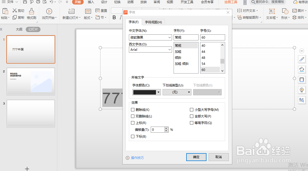 如何将幻灯片文字变为高等字符