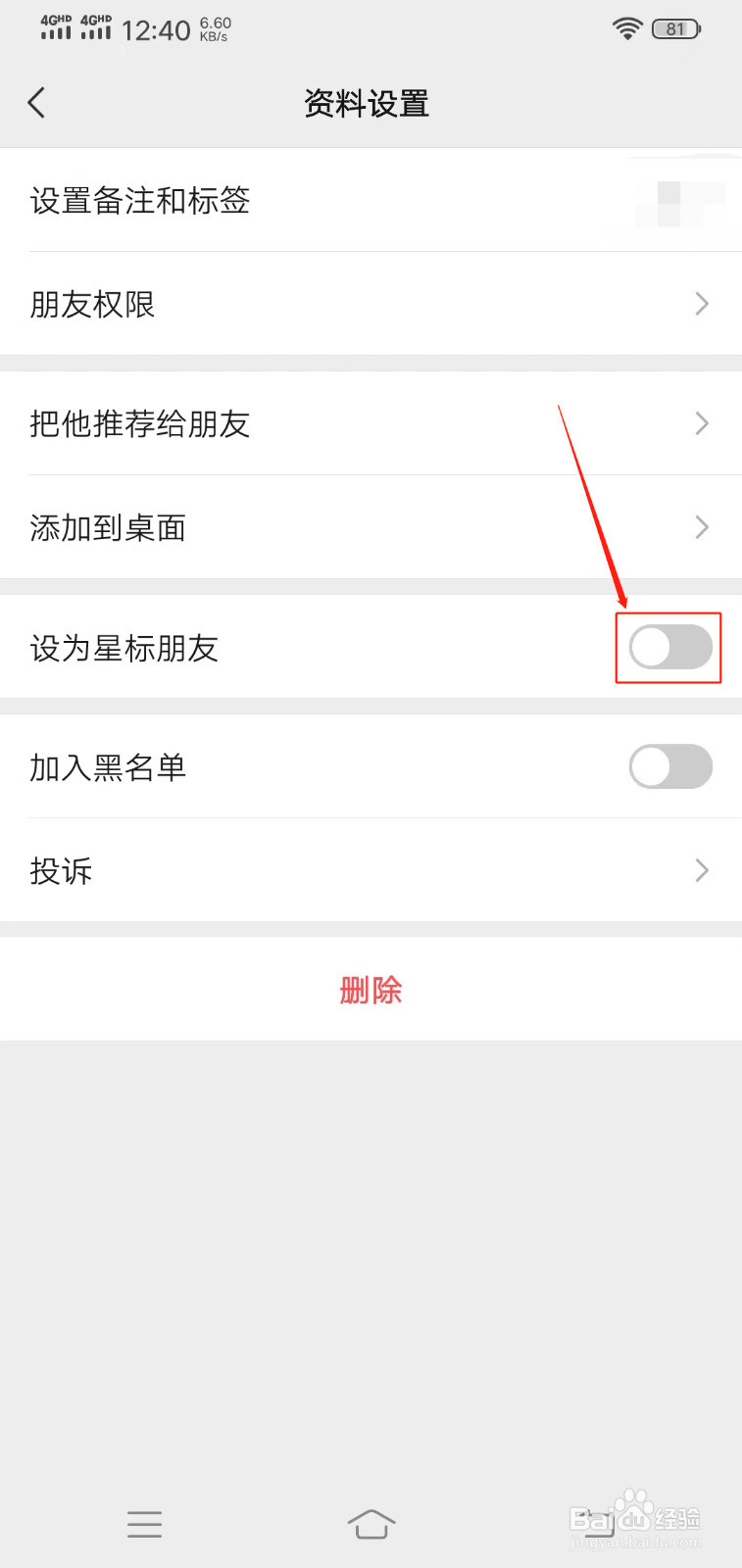 微信怎么设置星标好友