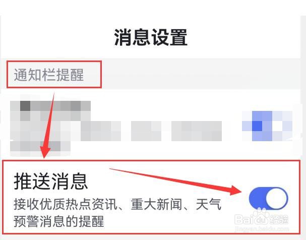 百度大字版怎样能收到系统的推送消息？