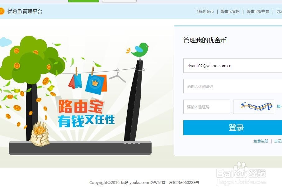 优酷路由宝如何设定为固定收益模式和提取现金？