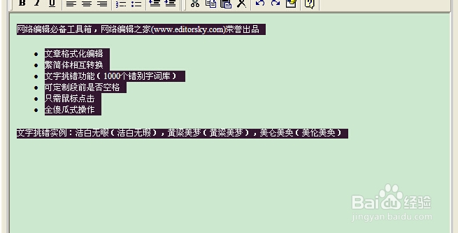 网络编辑攻略：[2]去除网页复制的文字格式