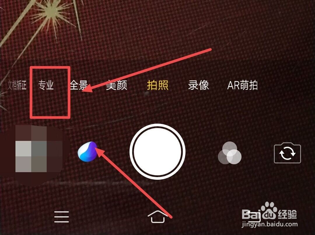 手机拍照专业模式怎么使用