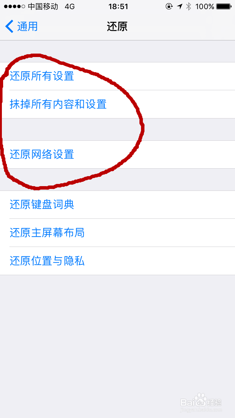 苹果手机如何还原所有设置