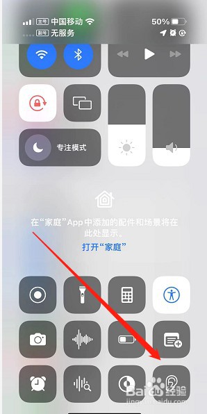 iPhone听觉功能怎么添加至控制中心