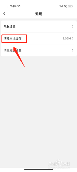 京东健康怎么清除本地缓存