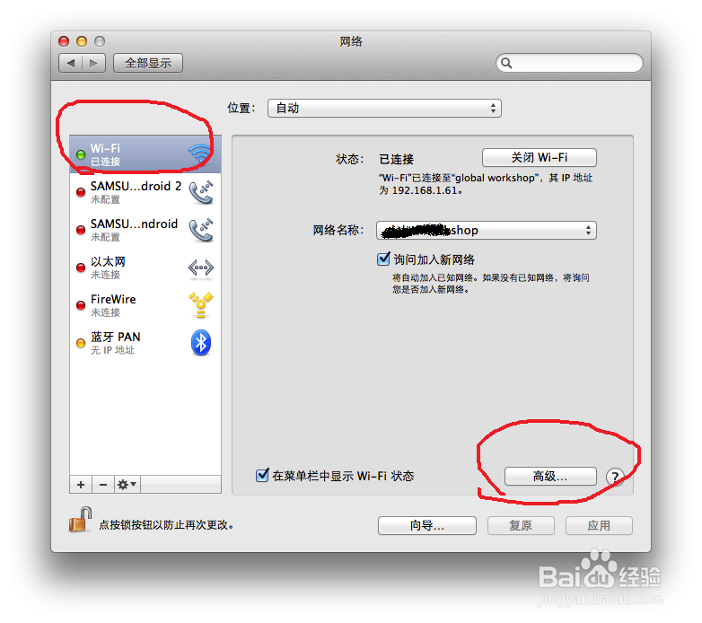 苹果笔记本查看Mac地址