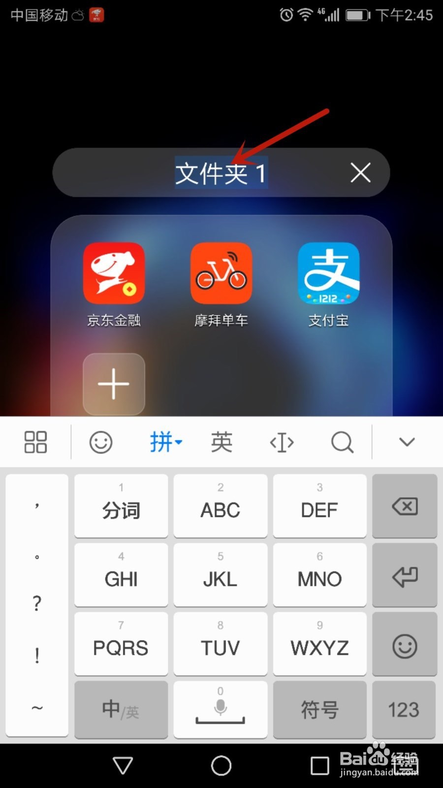 荣耀V9手机怎么把图标分类