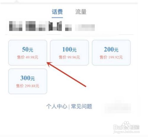 建行银行怎样充值手机话费