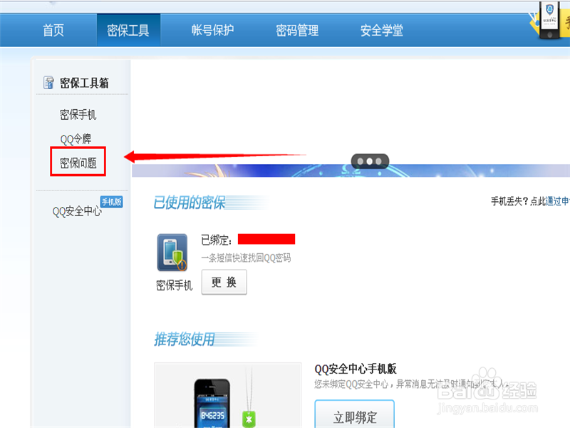 如何使qq更加安全，如何为你的沟通保驾护航