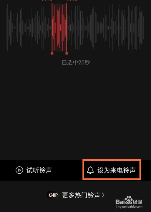 网易云音乐如何将博客设为铃声