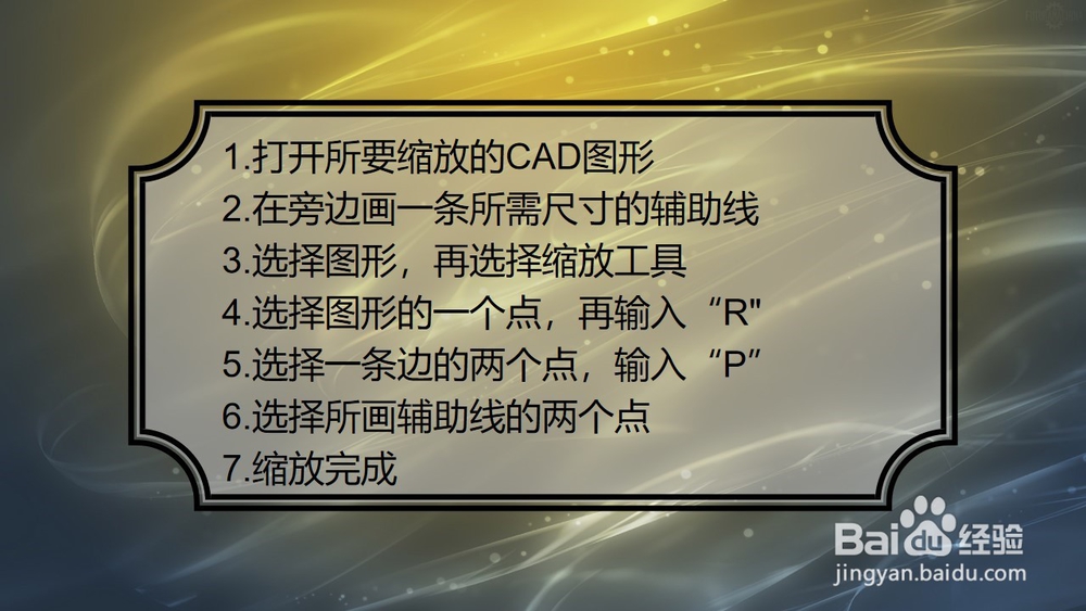 CAD缩放到指定大小操作方法