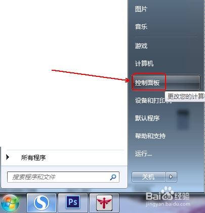 如何关闭win7的自动升级