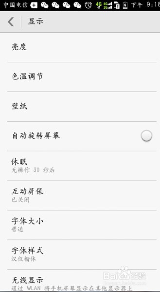 如何修改手机字体