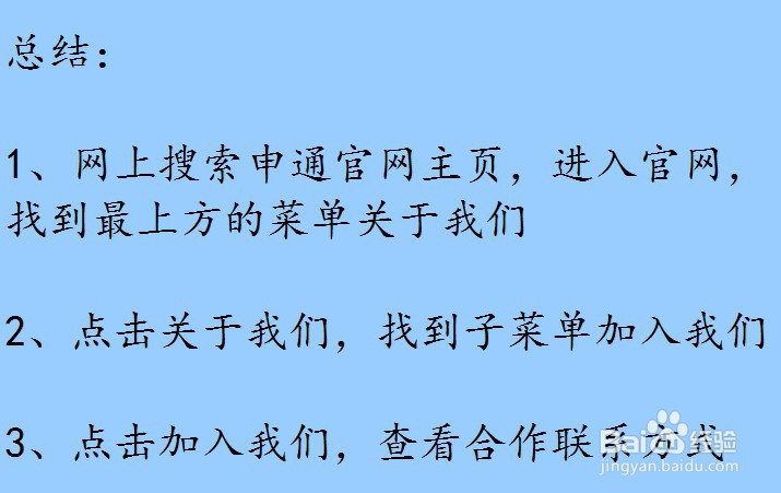 怎样申请申通快递代理点?