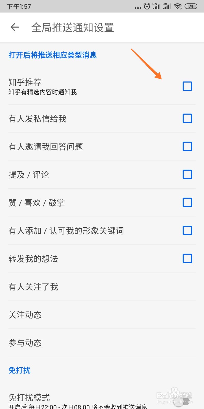 知乎如何关闭全局推送通知