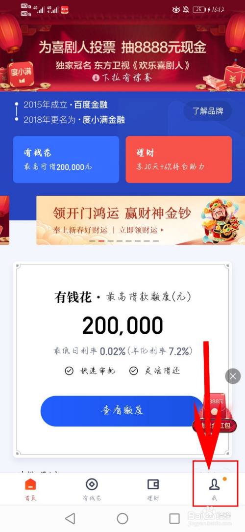 度小满金融app如何绑定银行卡