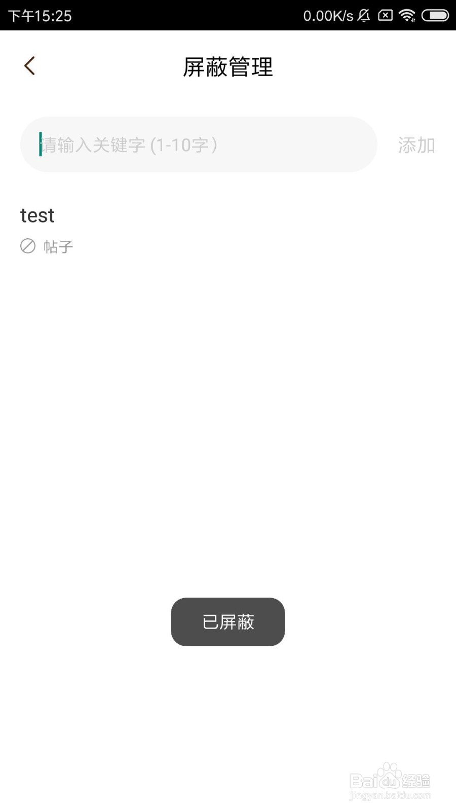 快看漫画app怎么添加屏蔽关键词