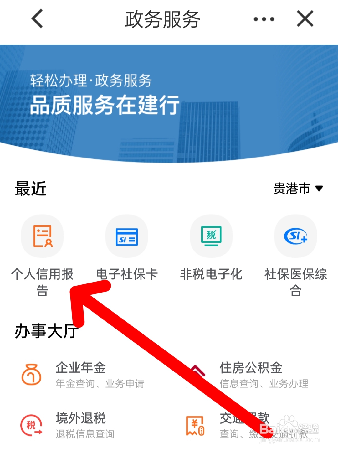 如何查看个人信用报告