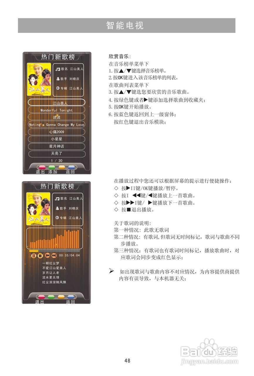 海信LED55T29SG3D液晶彩电使用说明书:[5]