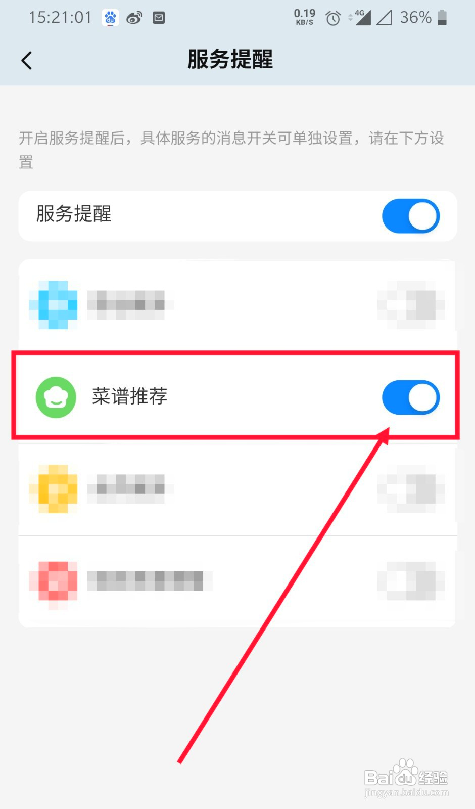 海尔智家怎么开启菜谱推荐服务提醒