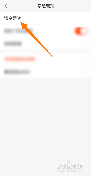 58同城怎么清空足迹
