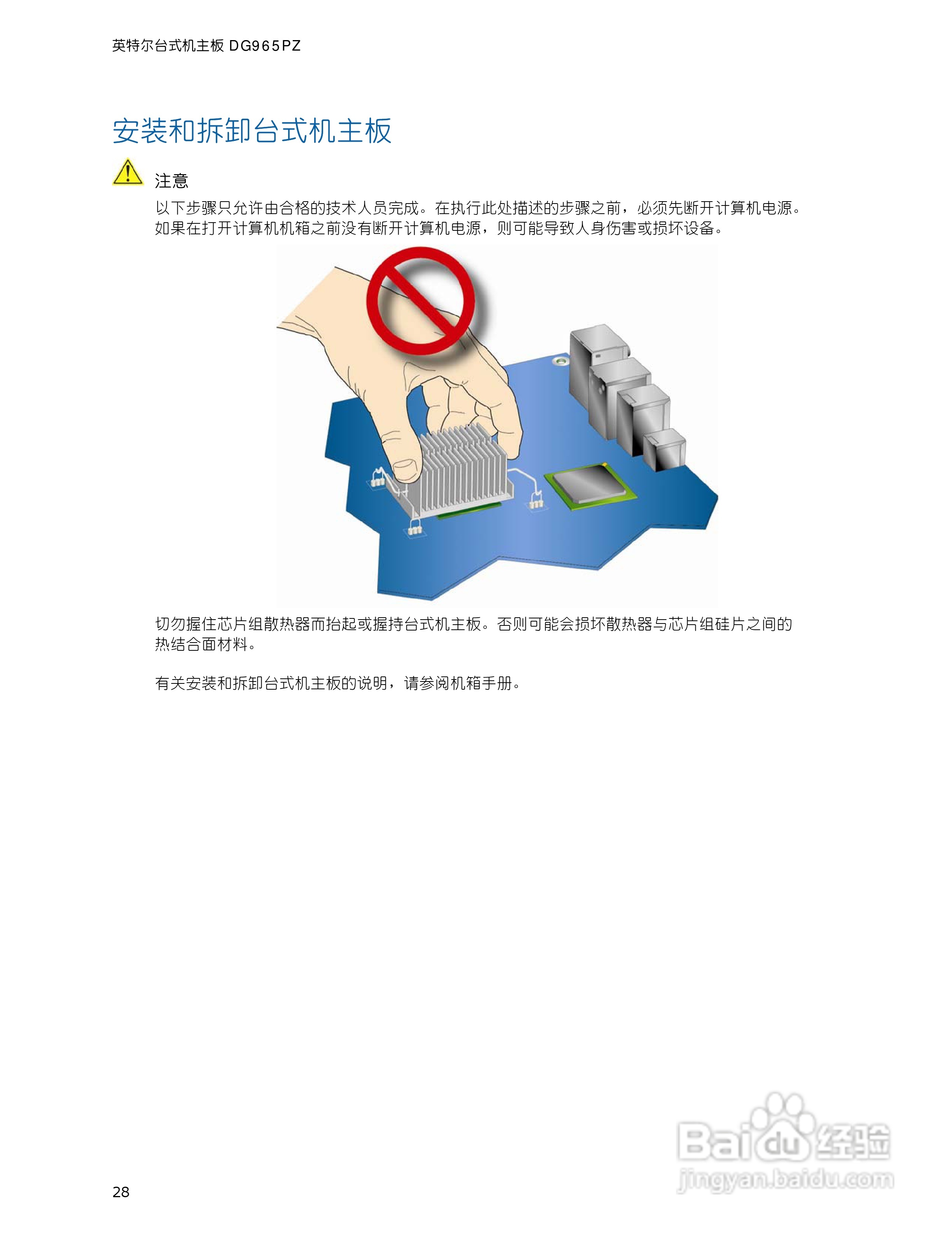 英特尔DG965PZ型主板说明书:[3]