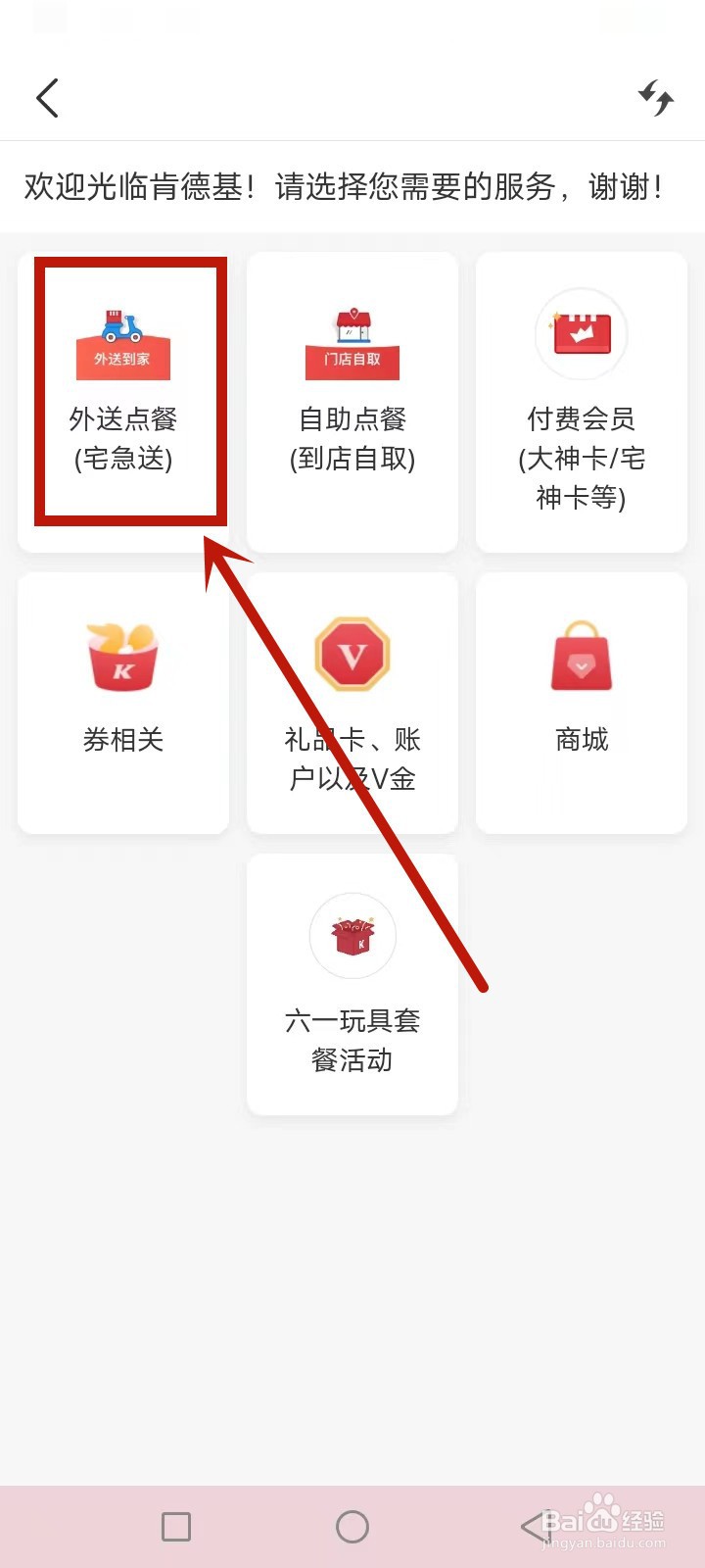 肯德基怎么确认收货