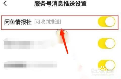 闲鱼情报社怎么关