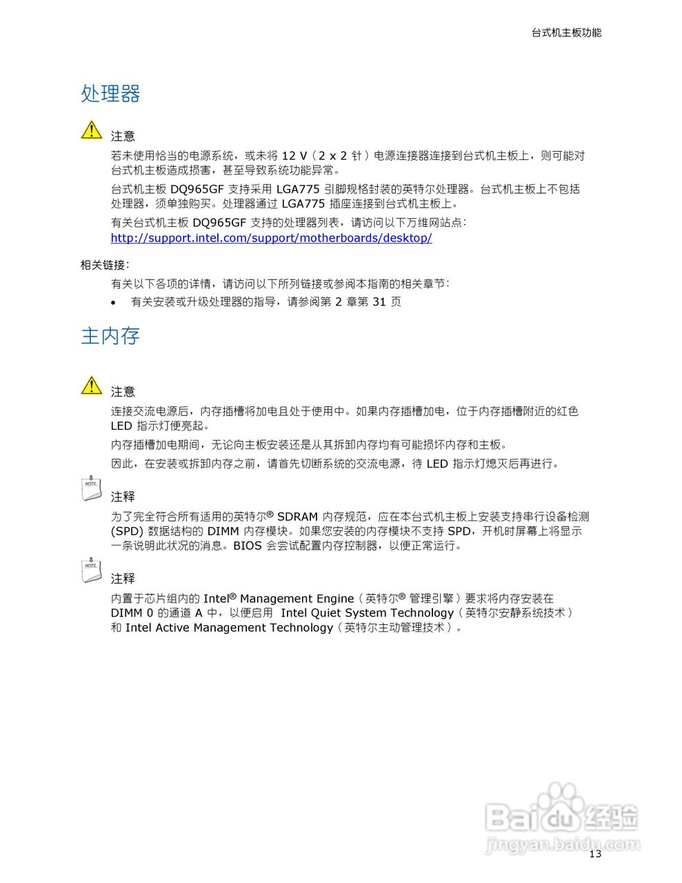 英特尔DQ965GF型主板说明书:[2]