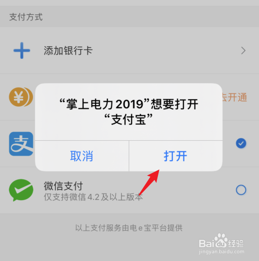 掌上电力怎么交电费？