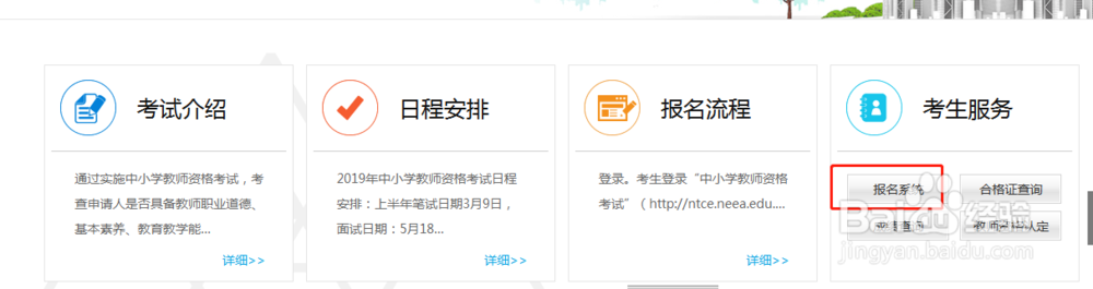 2019年湖南教师资格证考试怎么报名