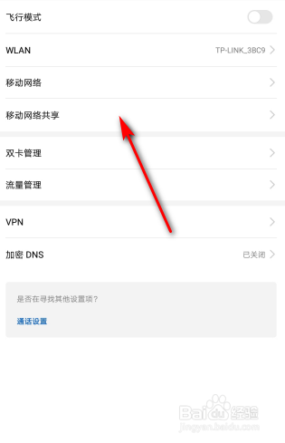 笔记本电脑如何连接手机热点？
