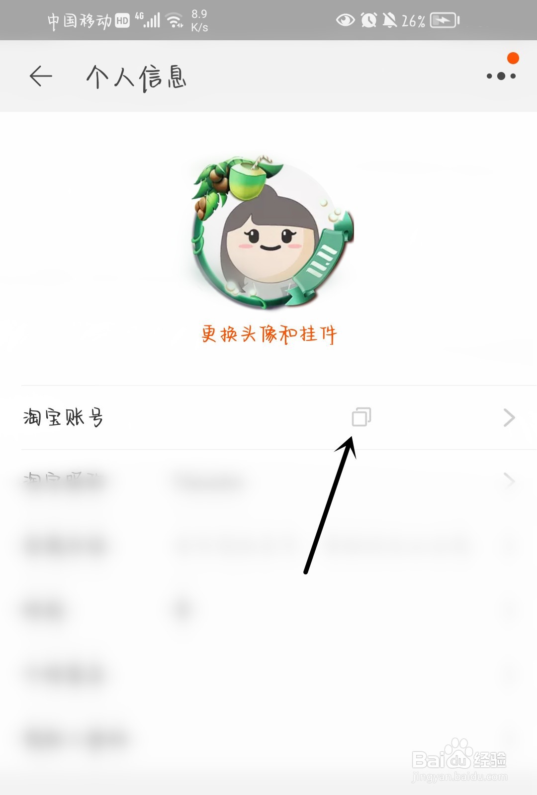 怎么复制淘宝账号