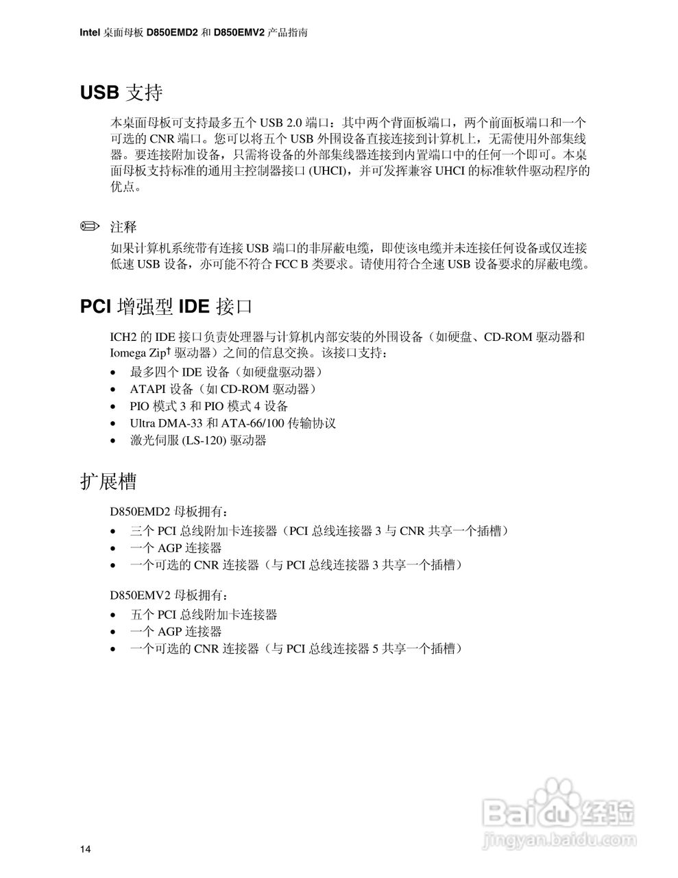 Intel D850EMV2主板说明书:[2]