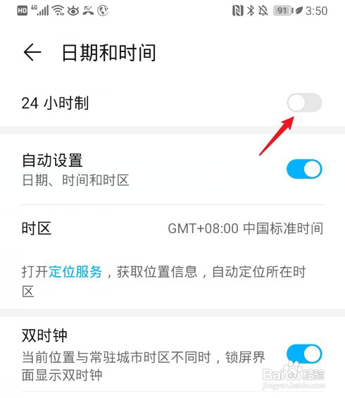荣耀magic4怎样设置24小时制时间？