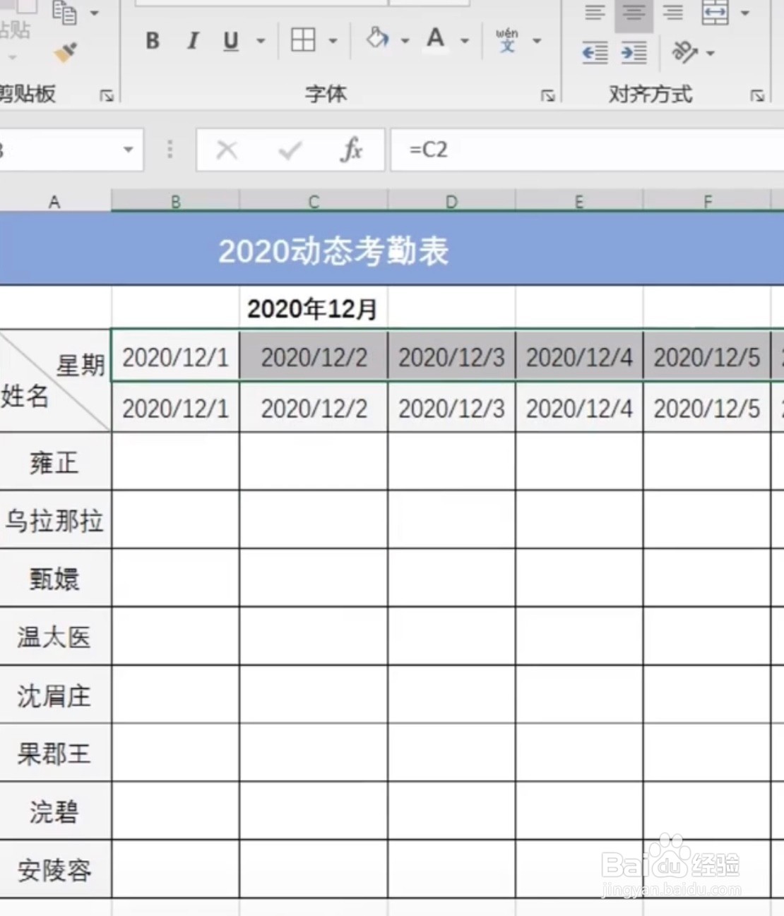 Excel如何快速制作动态考勤表?
