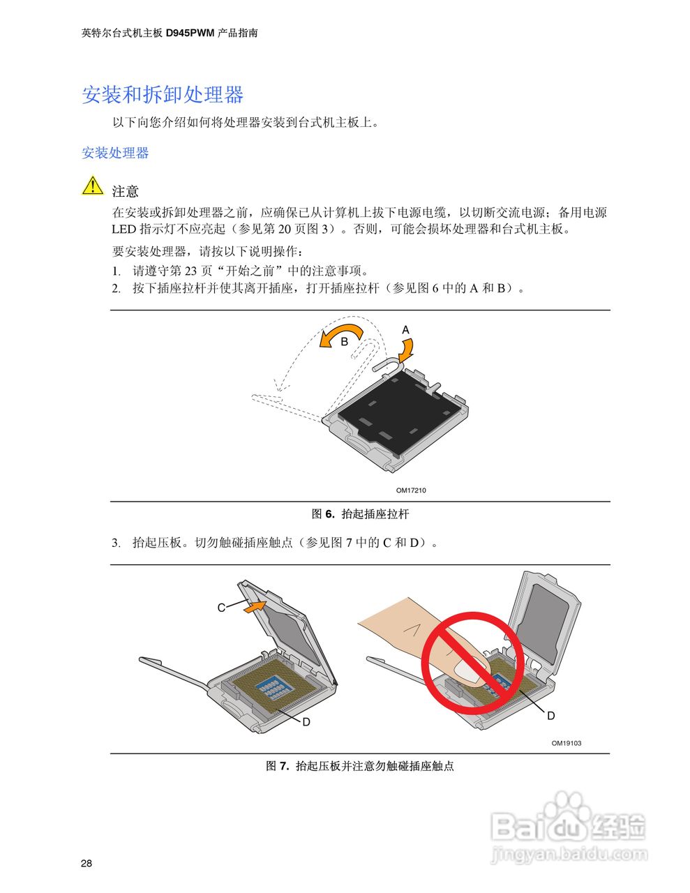 Intel D945PWM主板说明书:[3]