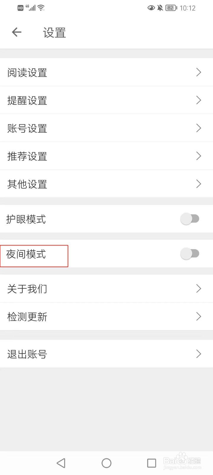 扇贝阅读如何打开夜间模式？？