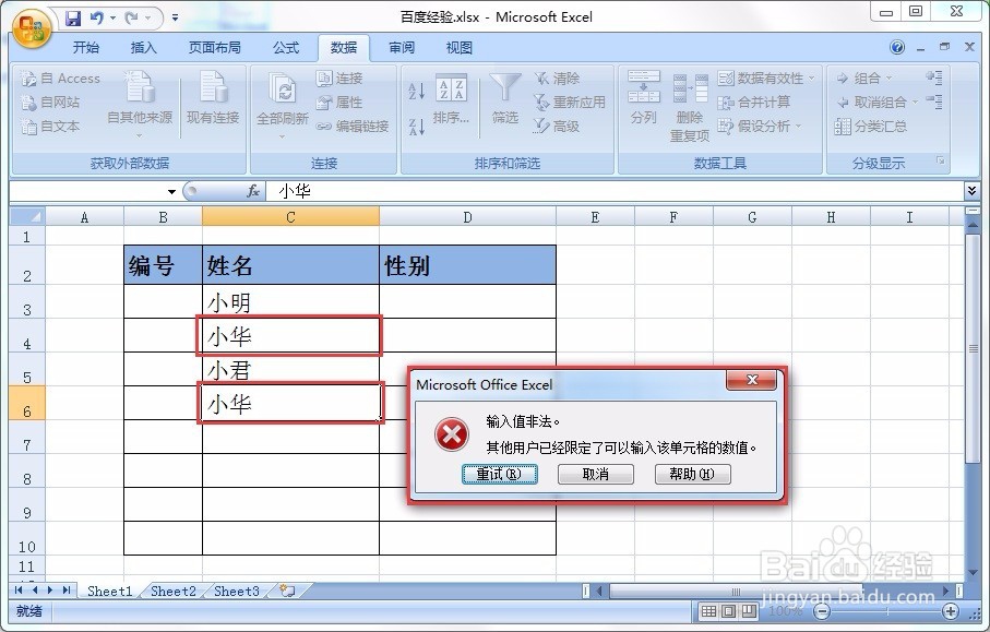 Excel: 限制重复数据录入
