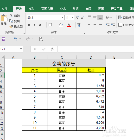 EXCEL 运用5---EXCEL 中序号如何自动变化