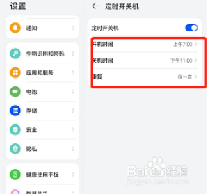 荣耀v6在哪设置定时开关机