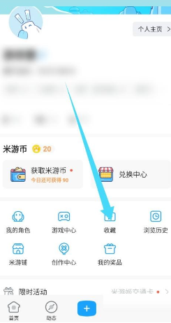 米游社收藏合集在哪