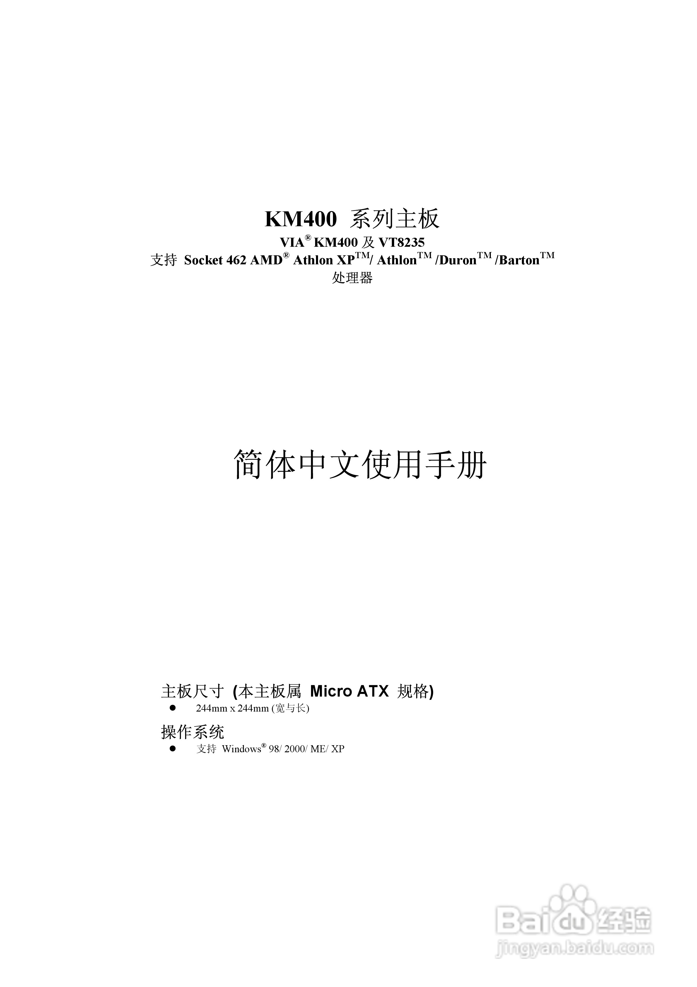 青云 KM400主板说明书:[1]