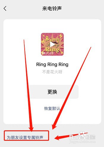 微信好友专属提示音如何设置