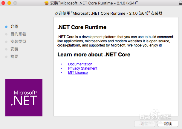 图解MacOS下ASP.NET Core 2.1的安装
