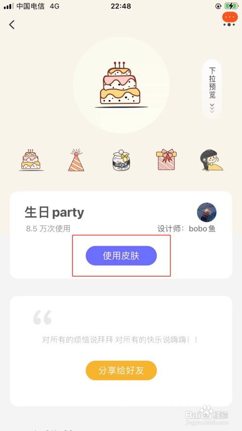 苹果手机淘宝主题皮肤如何设置