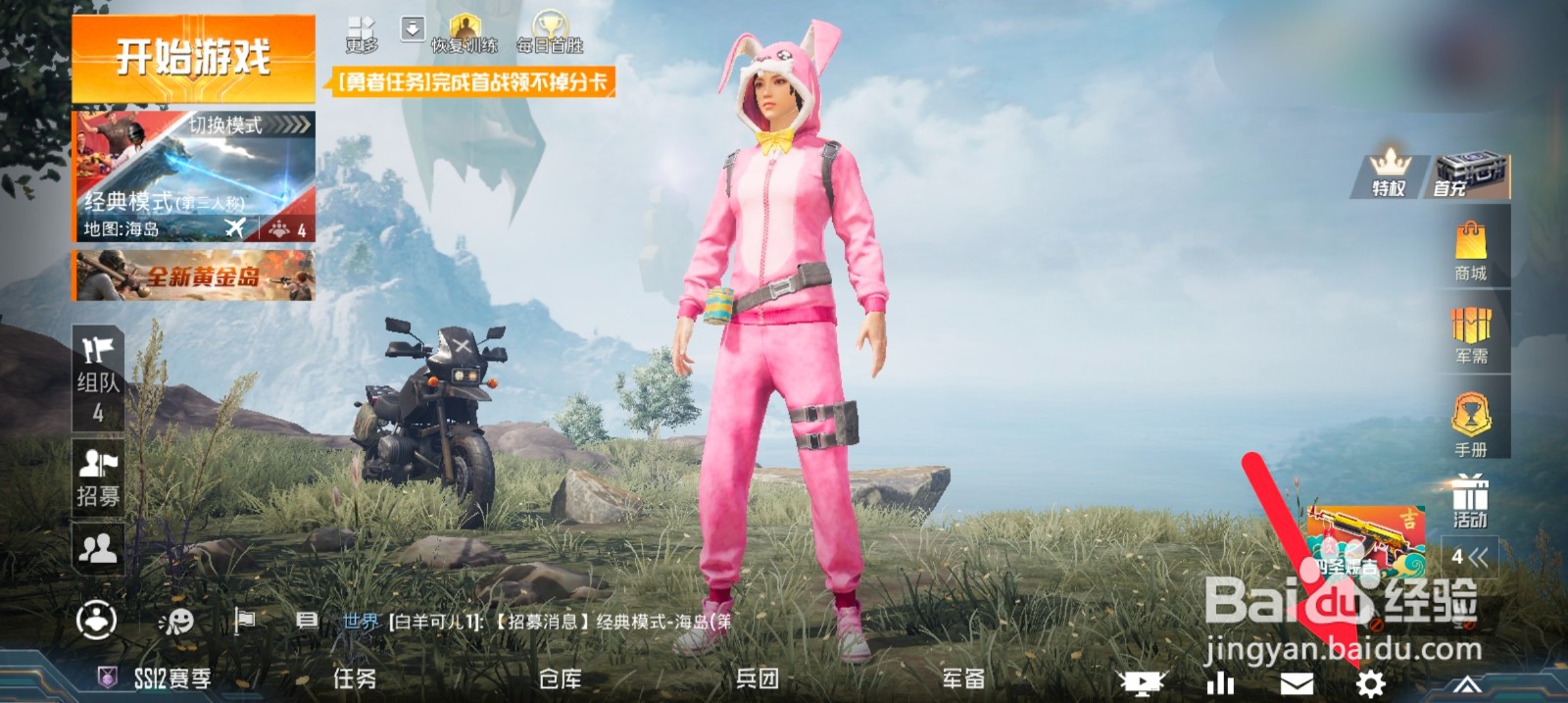 和平精英如何开启特训岛临时会话