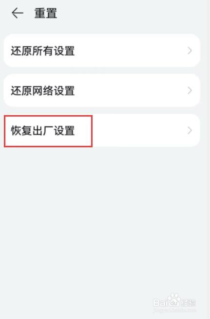 华为nova强制恢复出厂设置