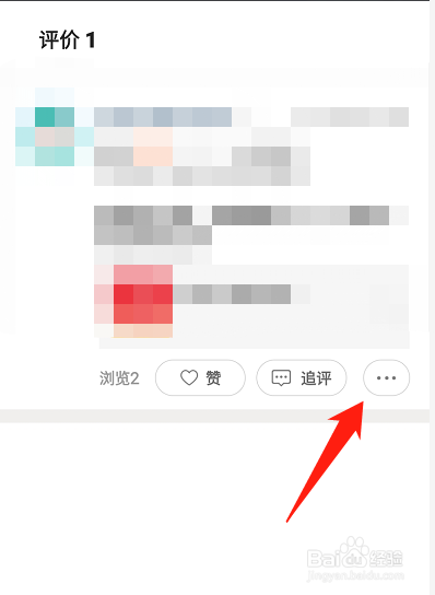 美团怎么撤销评论