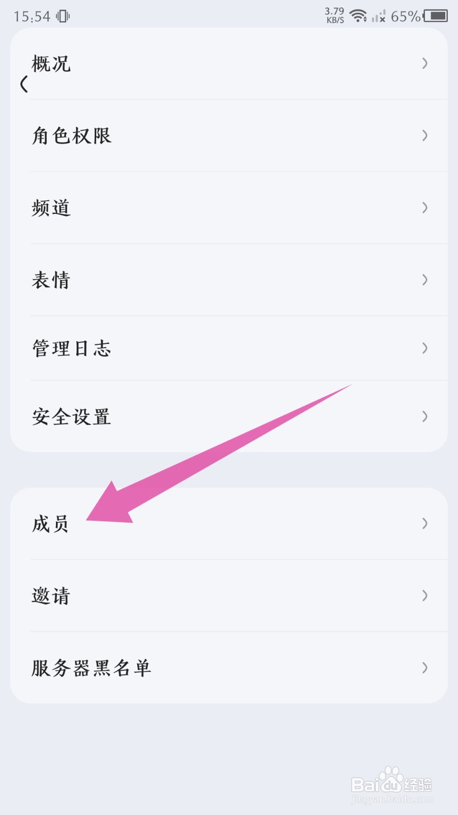 《kook语音》怎么查看服务器成员